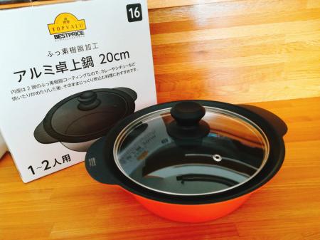 アルミ卓上鍋 20cm